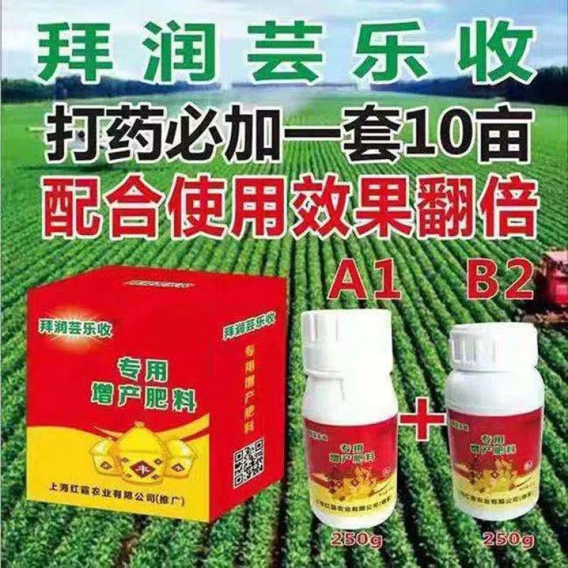 拜润芸乐收上海芸乐收花生专用高产抗病三遍药高产