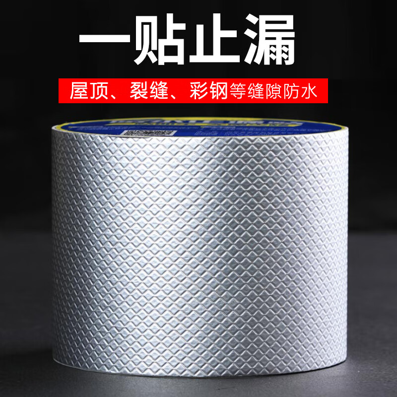薇凡wf防水胶带平房漏水补漏材料屋顶防漏丁基卷材管道裂缝强力贴堵漏