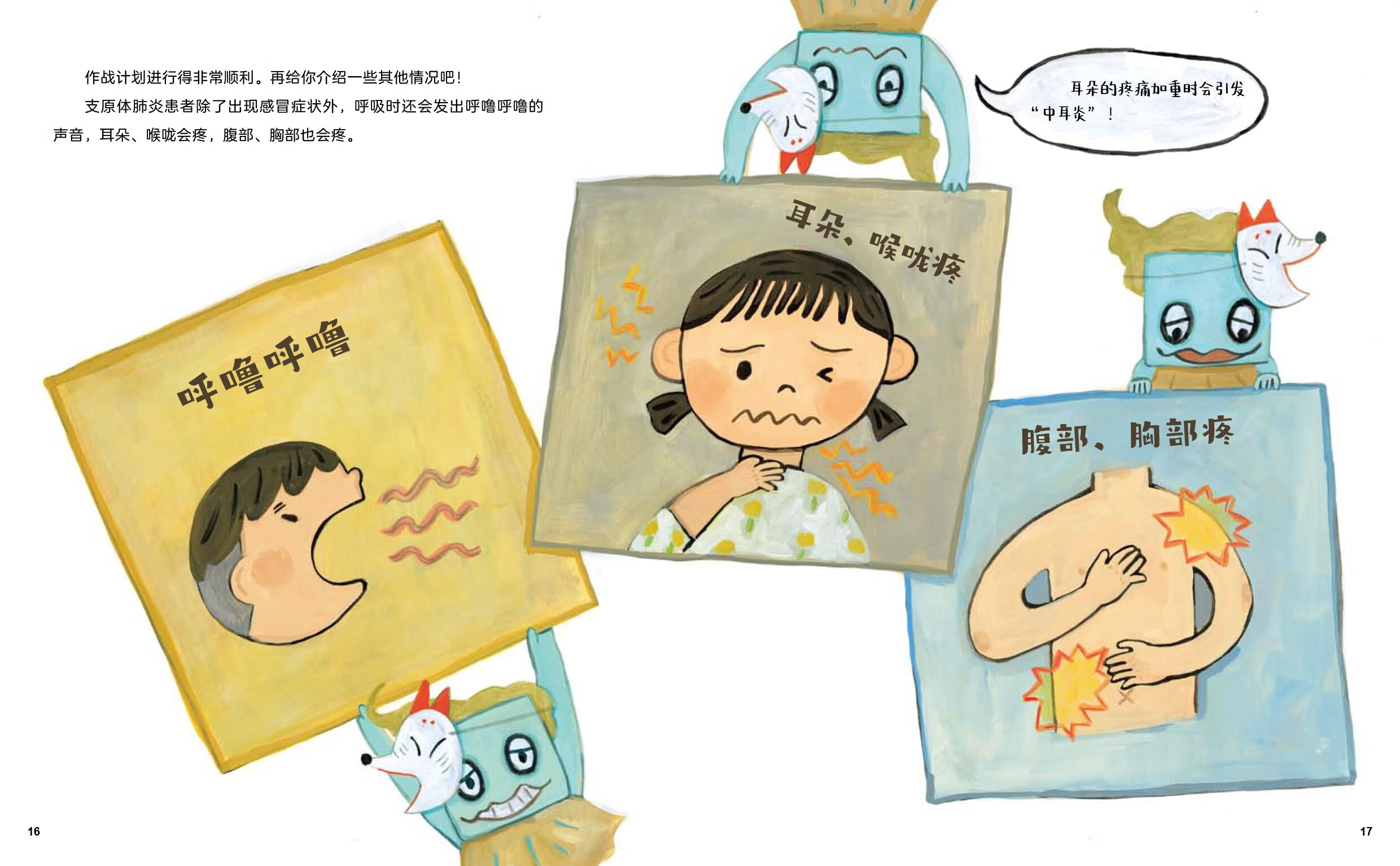 st病菌快走开第二辑全5册36岁幼儿健康管理绘本中国疾控中心研究员