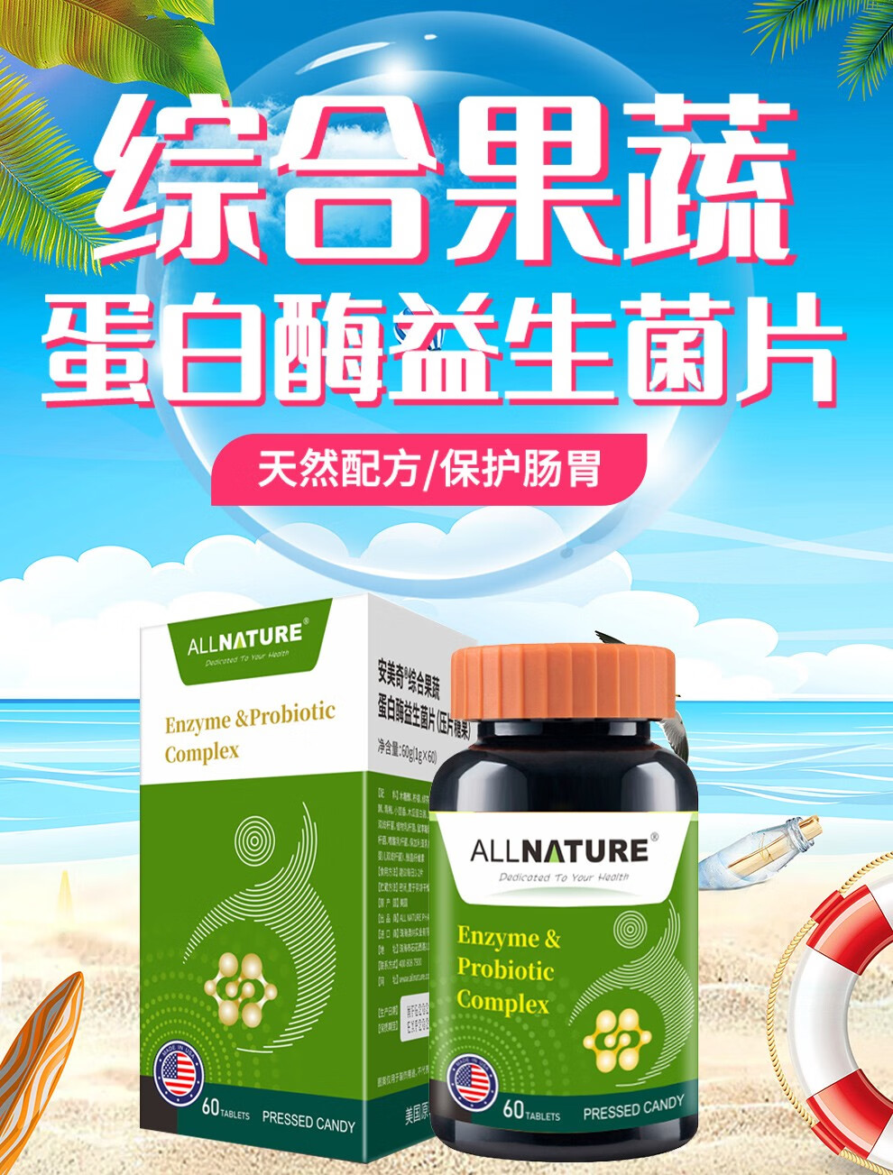 美国进口安美奇综合果蔬酵素片益生菌成人便秘买5瓶送2瓶