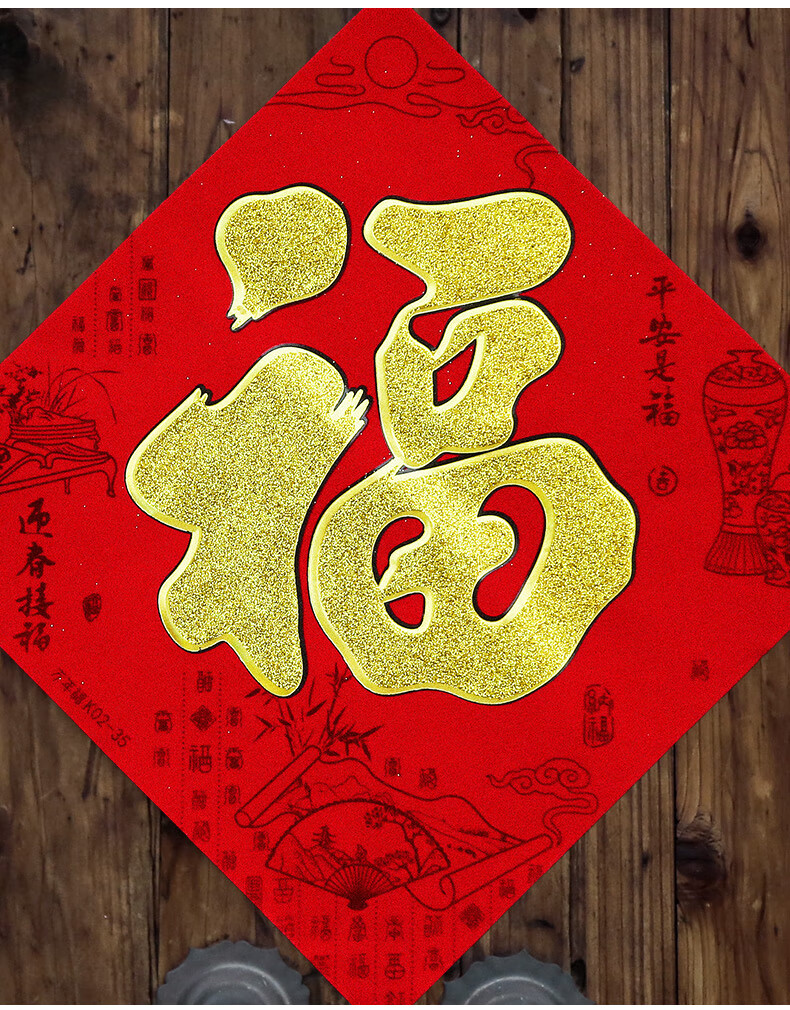 乔迁大门植绒黑字福字门贴年画春节装饰用品过年贴纸墙贴大号金字 百