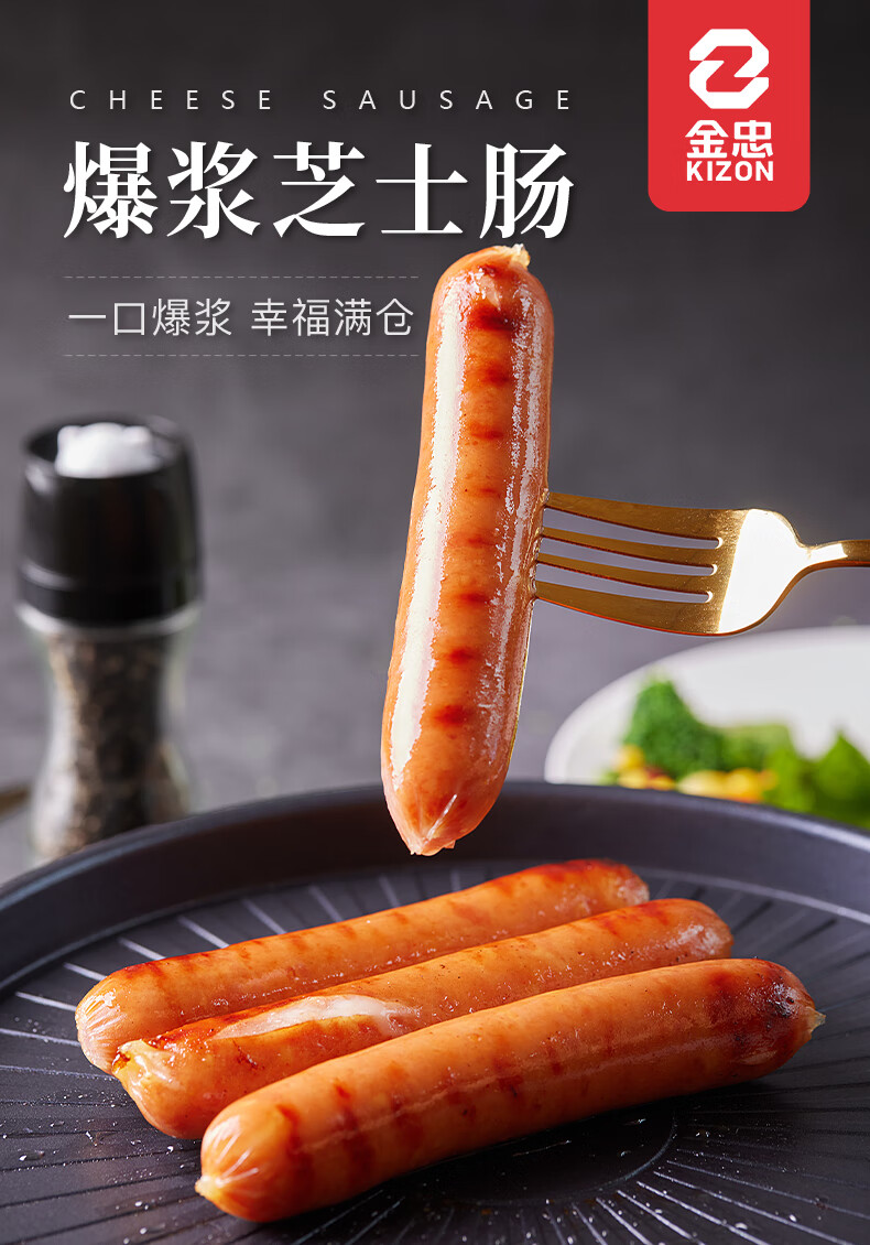 金忠烤肠火山石地道肠爆浆芝士肠早餐热狗肉肠烧烤脆皮香肠268g袋爆浆