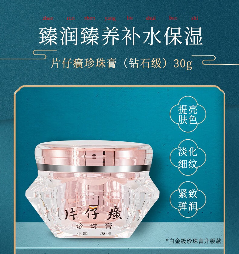 片仔癀珍珠膏皇后牌珍珠霜补水保湿提亮肤色舒缓修护国货护肤品抗皱面霜  【补水保湿】珍珠霜25g*3瓶