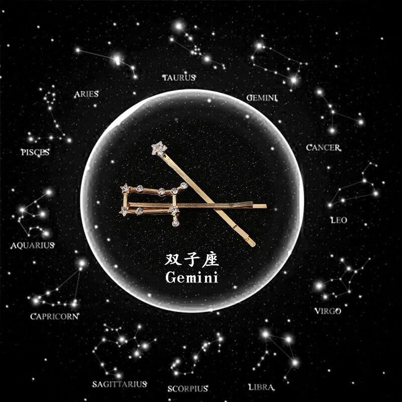 星座一字夹发卡十二星座水钻发夹小仙女精致头饰星座系 银色 白羊座