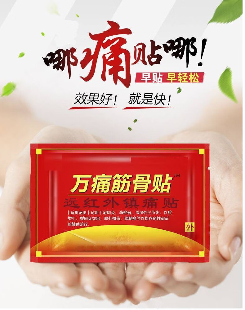 拓家万痛筋骨贴远红外理疗贴祛风活血运动扭伤关节贴疏通经络关节6盒