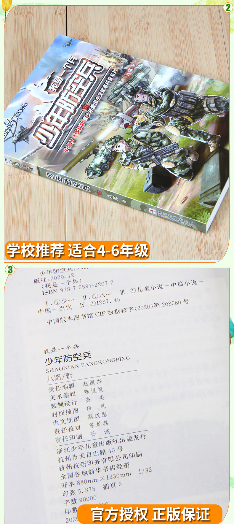 我是一個兵系列書全套第13冊少年防空兵八路的書特種兵學校46年級學校