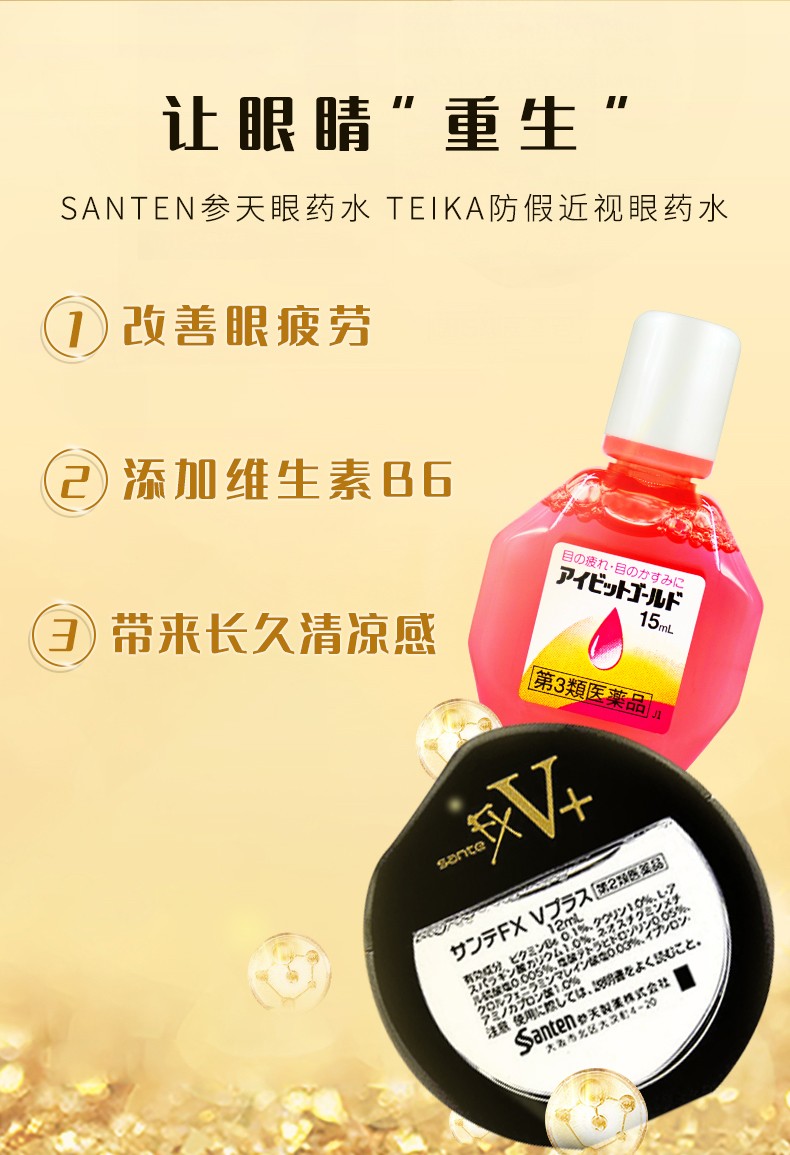 日本进口滴眼液 参天fx neo眼药水 润眼液缓解疲劳红血丝眼干眼涩清凉