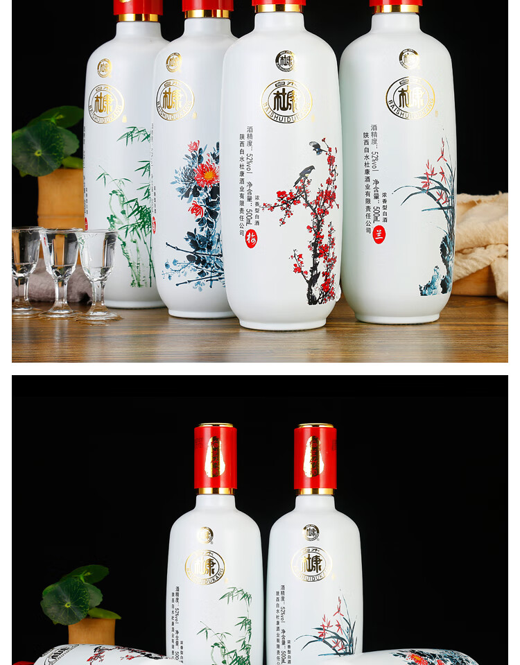 白水杜康 梅兰竹菊 52度浓香型高度粮食酒 过节送礼招待用白酒 500ml*