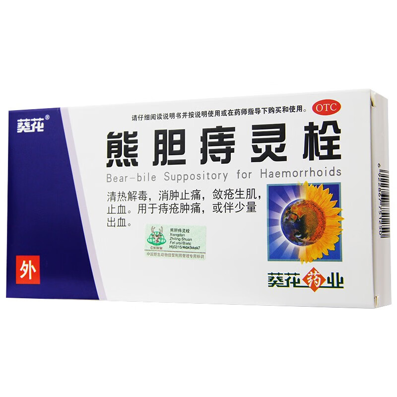 葵花 熊胆痔灵栓 2g*6枚 痔疮栓 痔疮肿痛出血消肿止痛止痒止血 【1