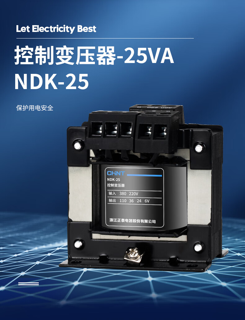 正泰單相交流控制變壓器bkndk25va380v220v轉36v24v12v25wndk25va