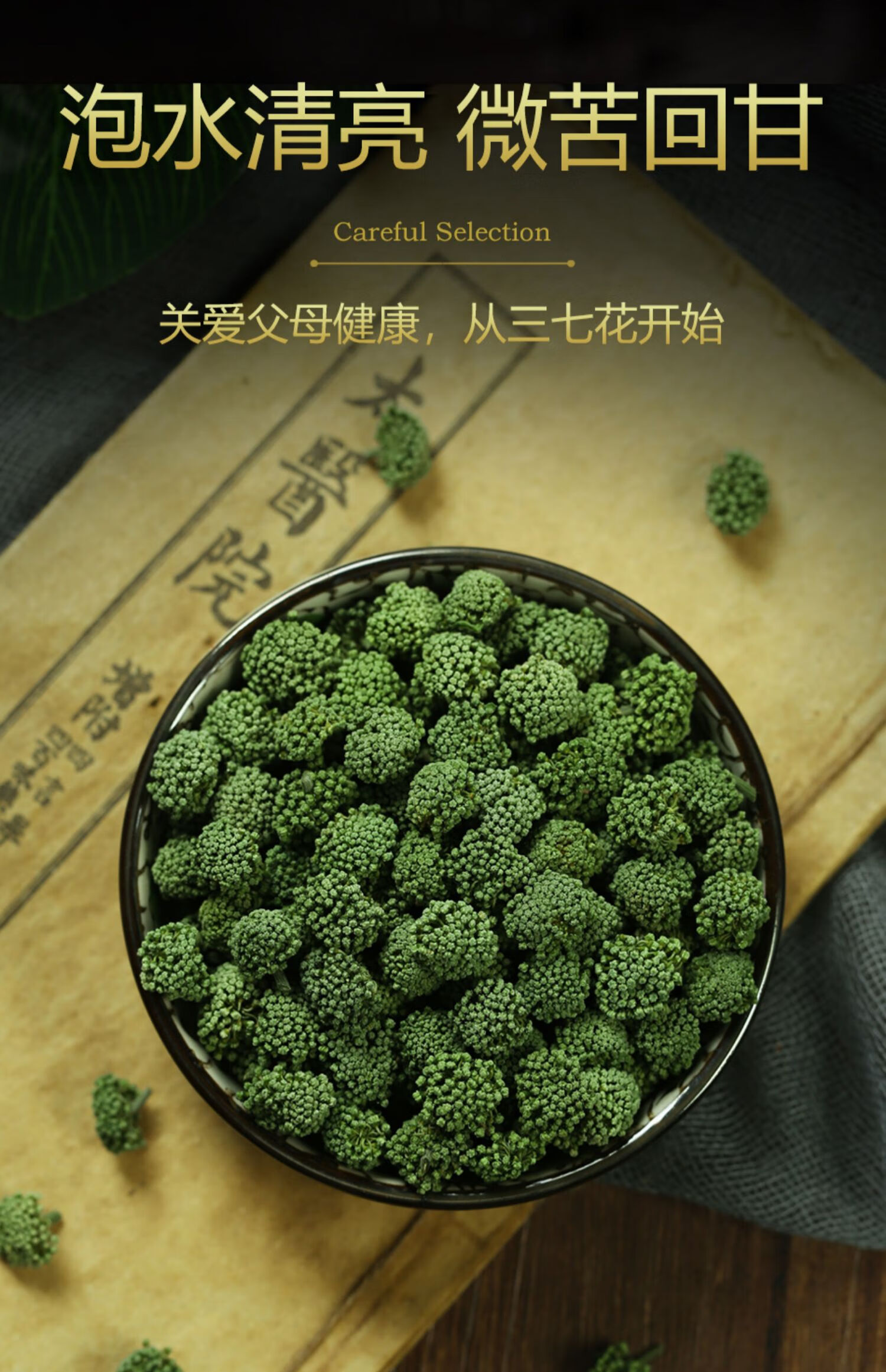 三七花官方旗舰店田七粉云南泡水喝干文山花茶的功效 【1罐】三七花