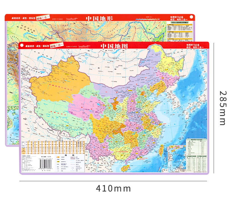 2022版中国地图中国地形桌面地图41285cm地理学习政区地形二合一桌面