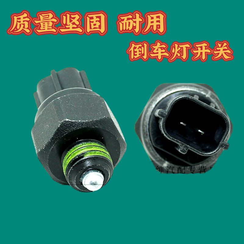 适配现代朗动雅绅特悦动i30瑞纳ix35名图全新胜达索八倒车灯开关 名图