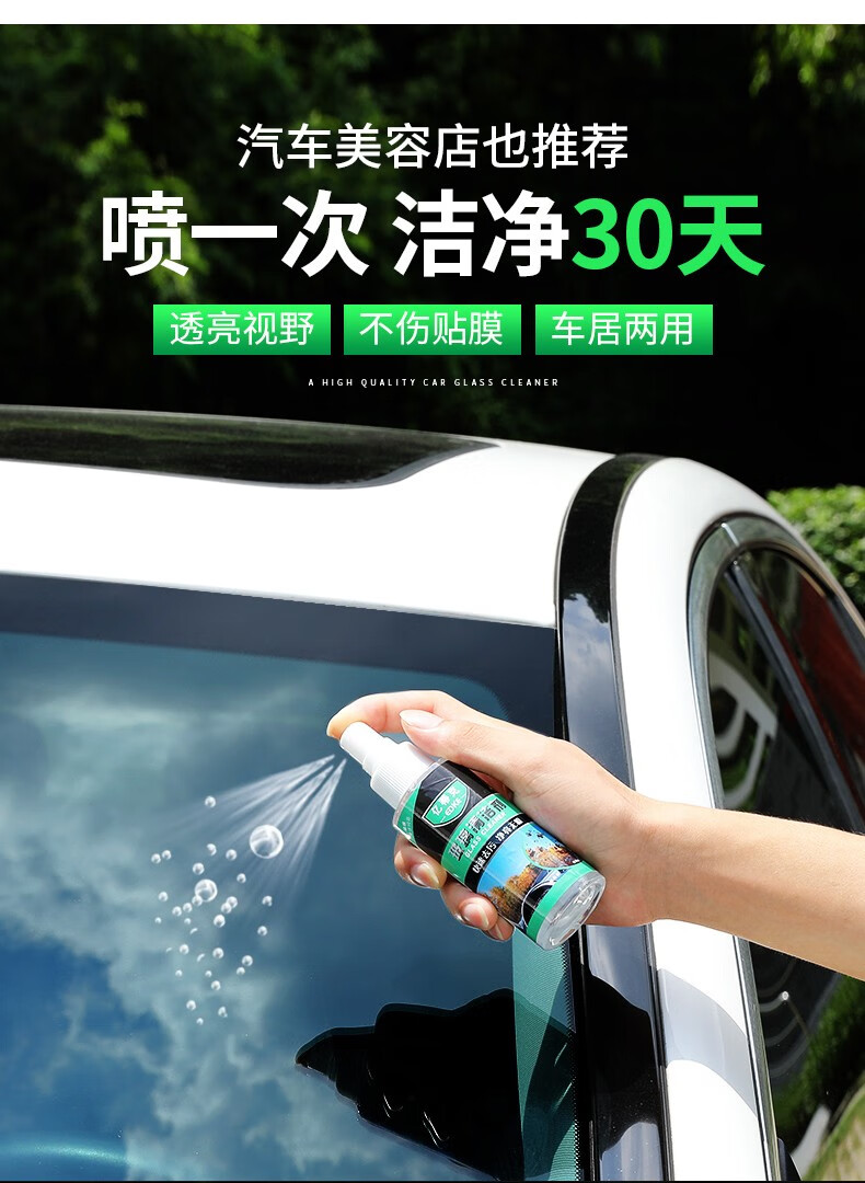 型点汽车玻璃清洁剂强力去除油膜雨痕镀膜虫胶不干胶前挡车窗顽固污垢