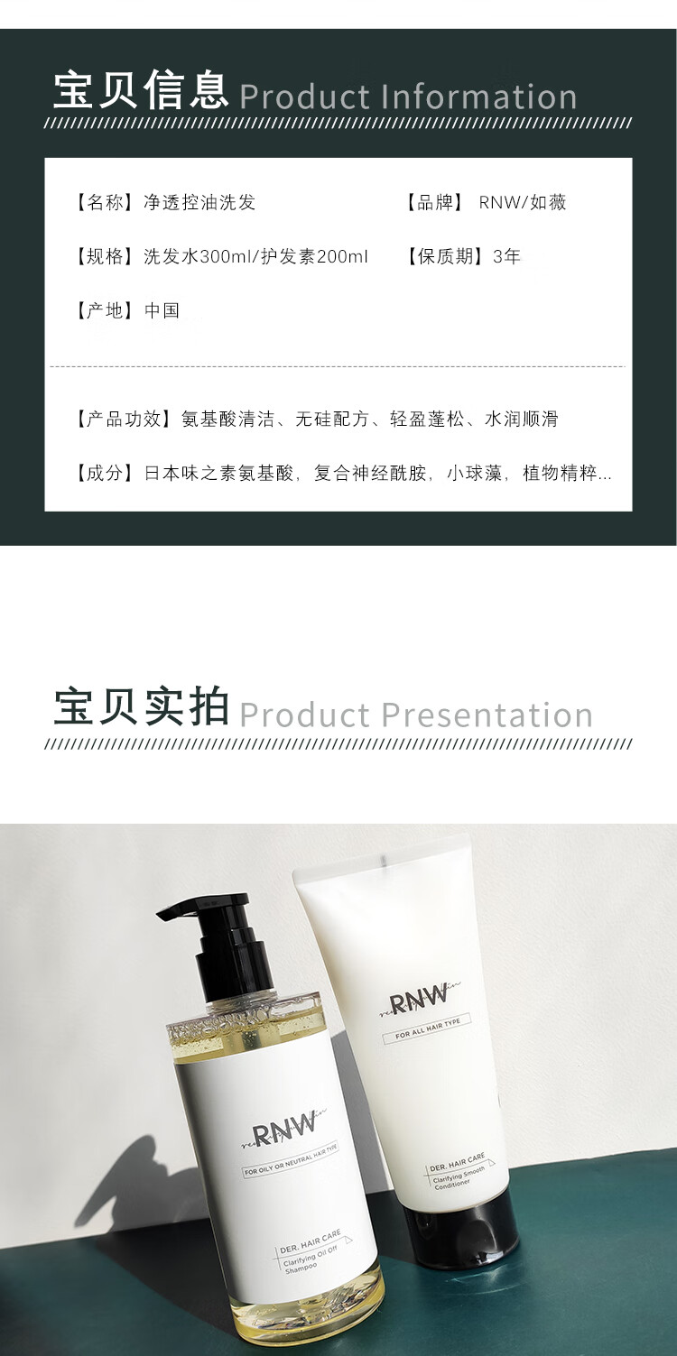 rnw洗发水护发素套装去屑止痒控油蓬松无硅油氨基酸如薇洗头膏洗发水