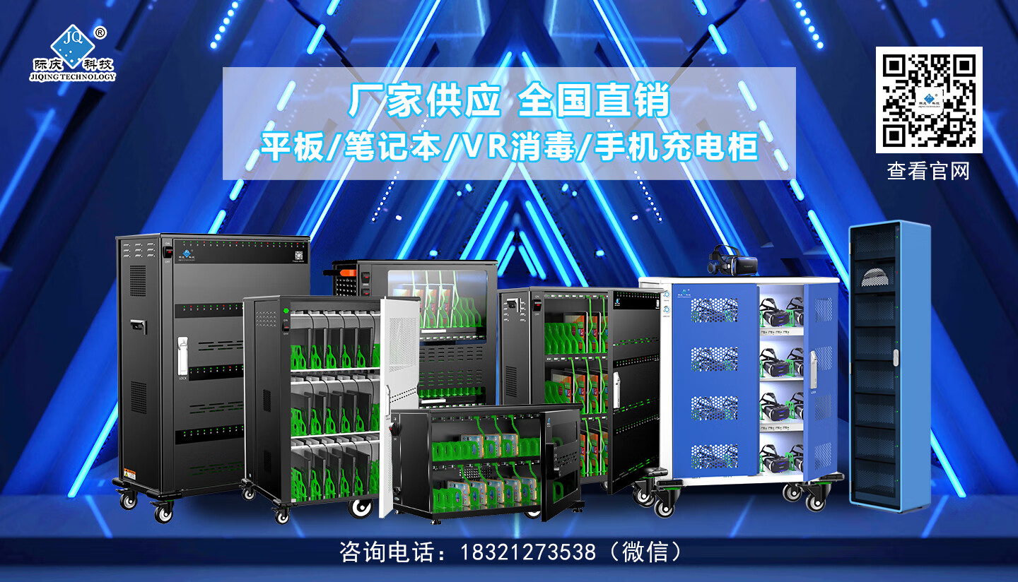 際慶科技平板電腦充電櫃 數據同步充電櫃 移動充電櫃sync系列 jqsync