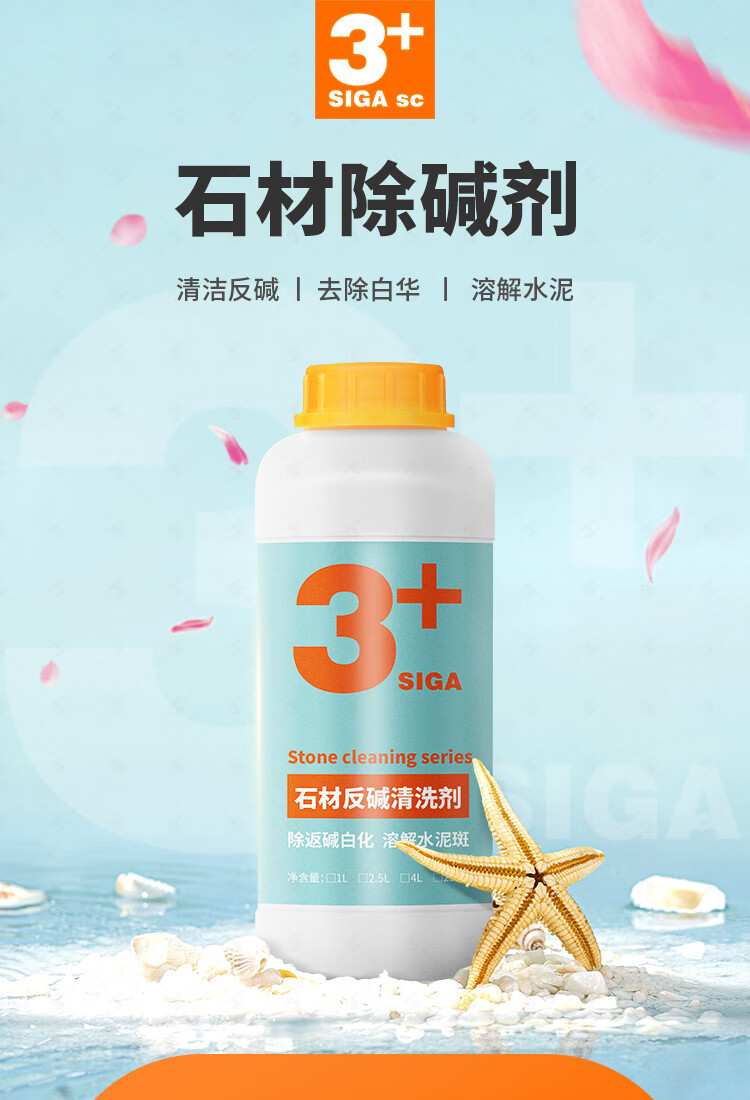 水泥清洗剂石材3石材返碱清洗剂大理石泛碱去除瓷砖墙体反抗碱草酸