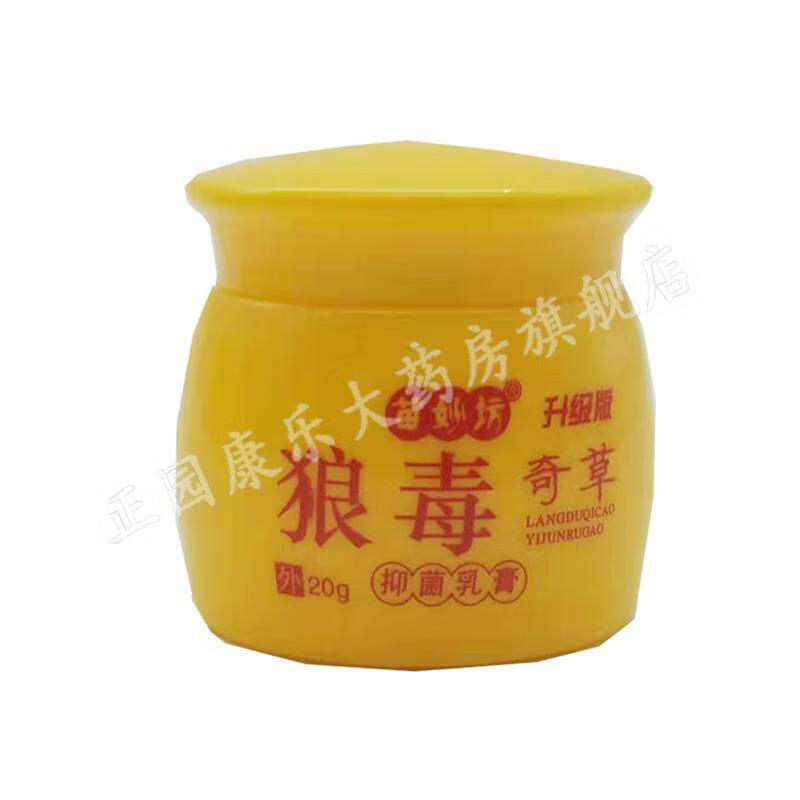 苗妙坊狼毒奇草20g升级版狼毒奇草草本抑菌乳膏