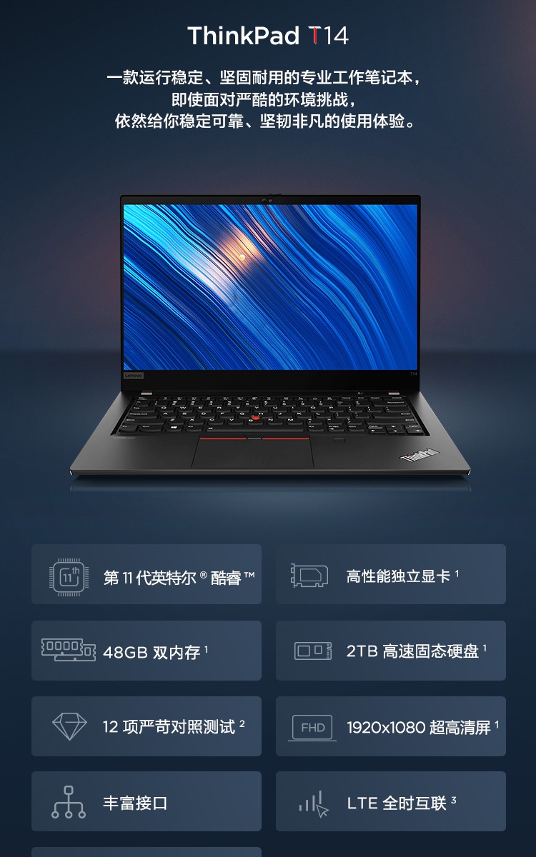thinkpad联想t142021款14英寸轻薄高性能商务办公笔记本电脑自营同款