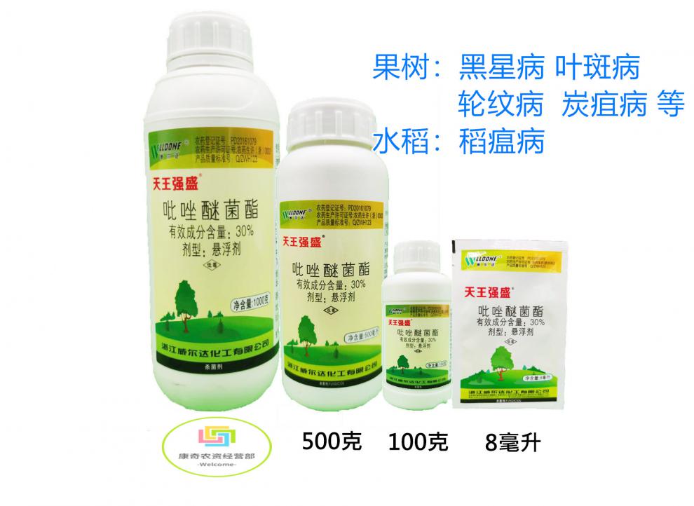 天王強盛30%吡唑醚菌酯霜黴病劑 8ml【圖片 價格 品牌 報價】-京東