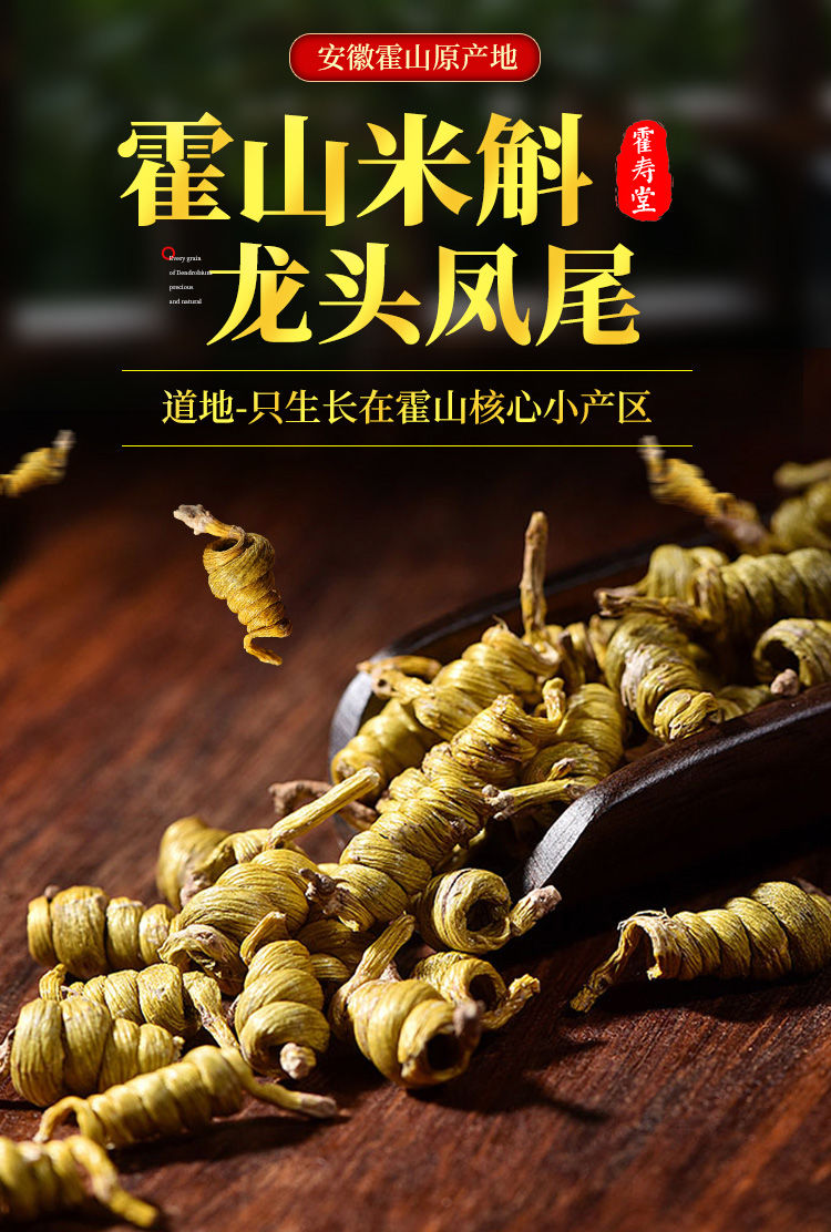 安徽霍山米斛枫斗干条龙头凤尾草精选霍山石斛中药材 20g霍山米斛龙头