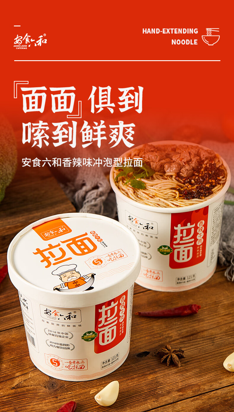 安食六和香辣牛肉拉面桶装方便面泡面非油炸整箱非兰州拉面条速食原味