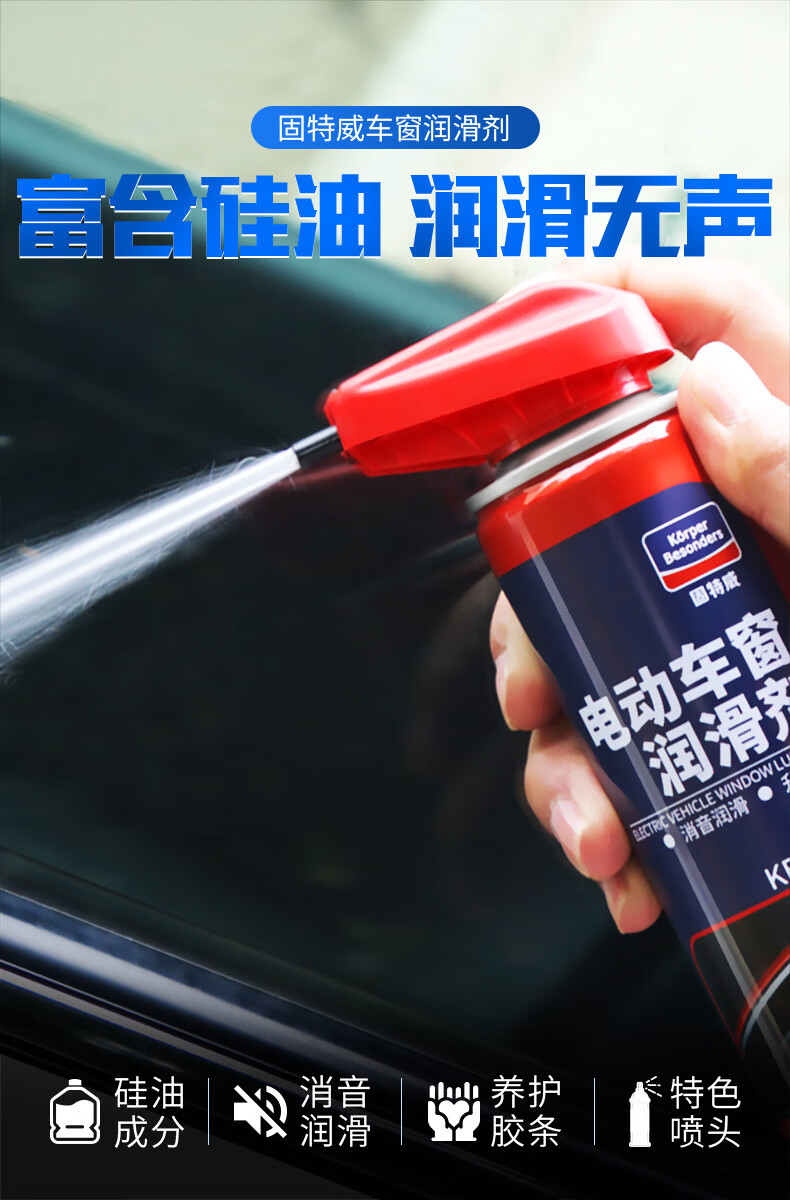 固特威 汽车车窗润滑剂 汽车玻璃升降润滑剂电动玻璃车窗除锈去异响