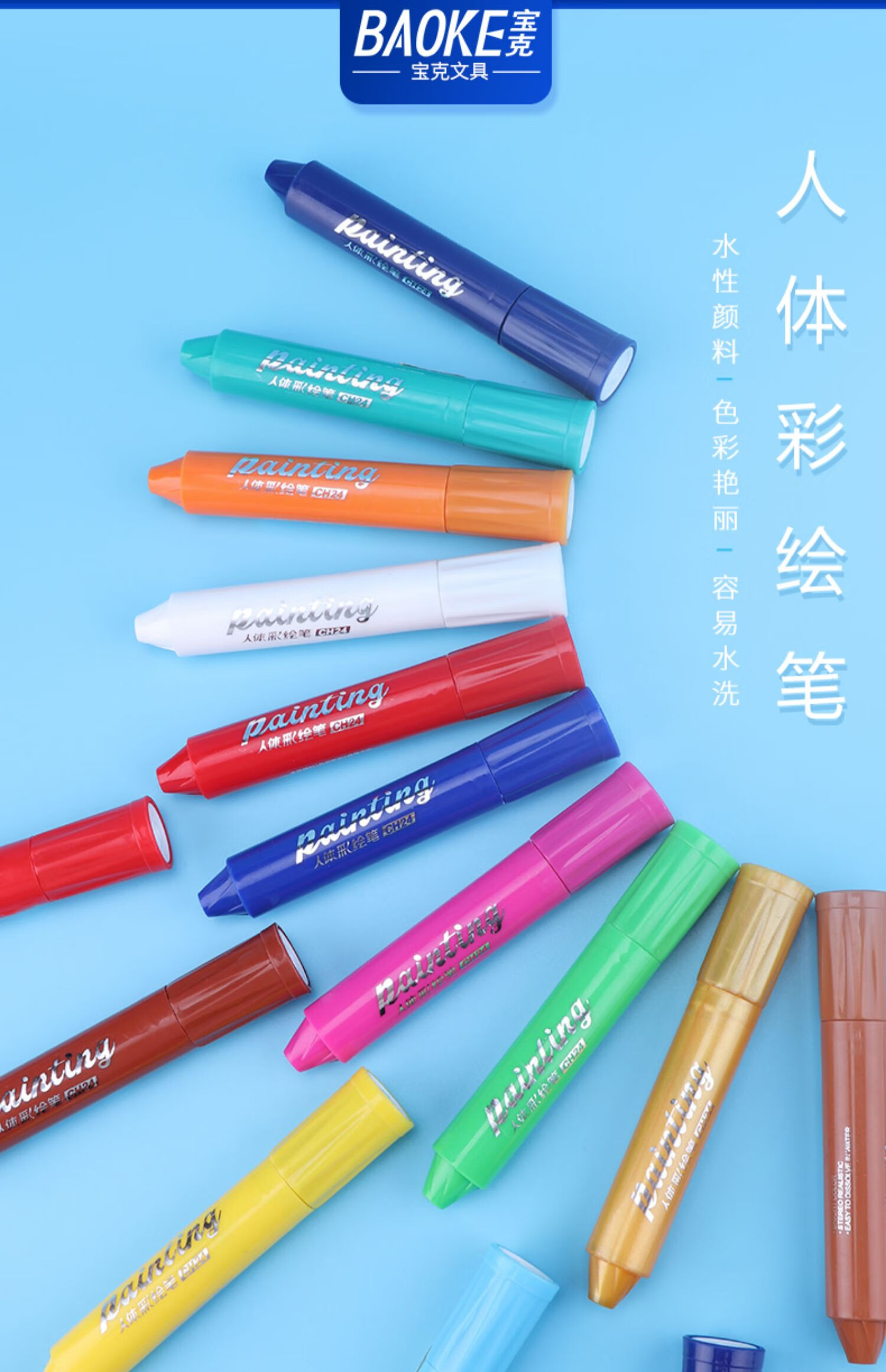 宝克人体彩绘笔6色12色24色36色画脸部涂鸦绘图蜡笔水溶性彩色画笔可