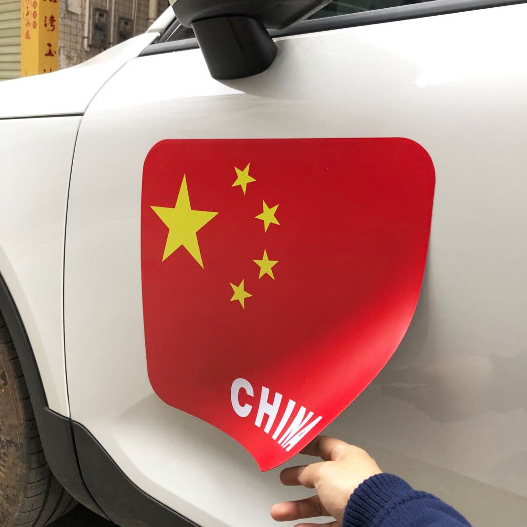 五星红旗车贴 磁吸可定制中国超大号五星红旗庆磁性磁吸遮挡遮盖车贴