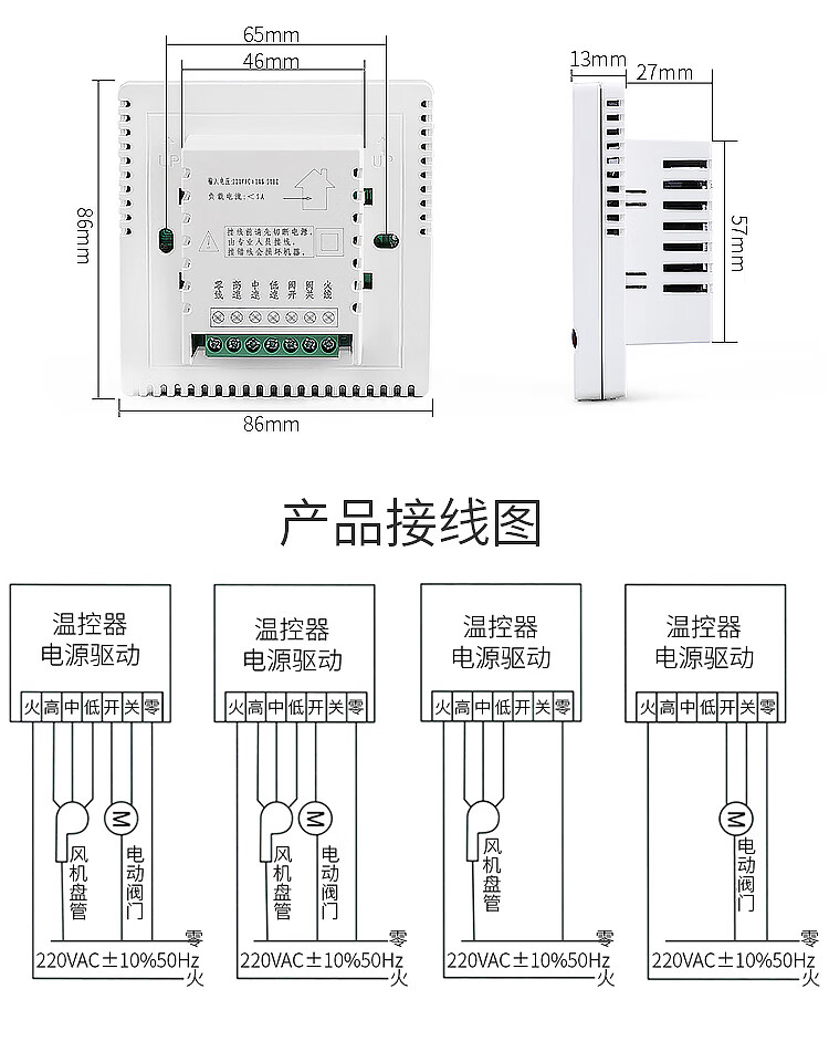 中央空调温控器液晶三速开关面板水机风机盘管线控器通用控制面板