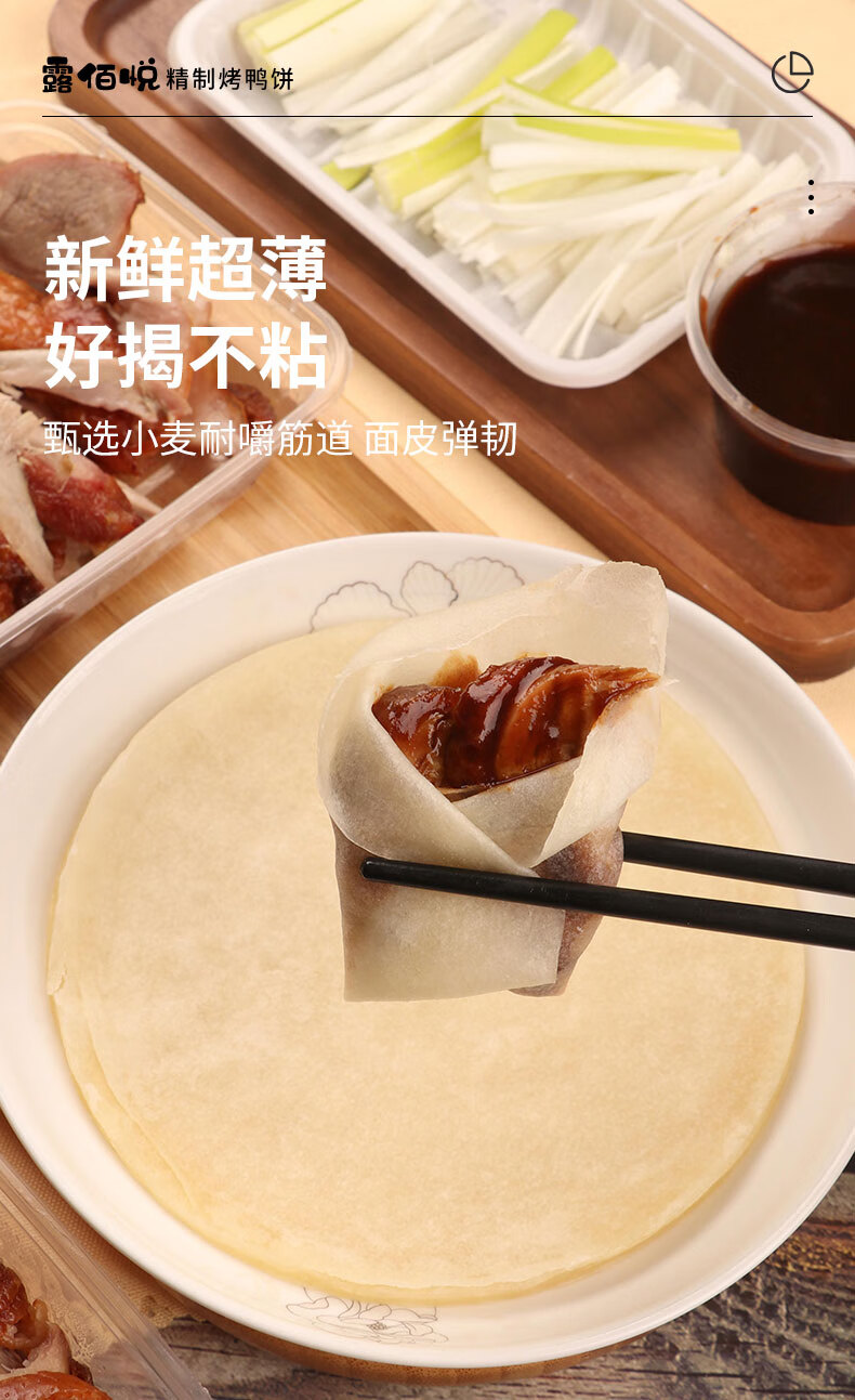 fghgf 北京烤鸭饼皮片皮鸭面皮面饼卷饼荷叶饼春饼皮手工筋饼薄饼皮