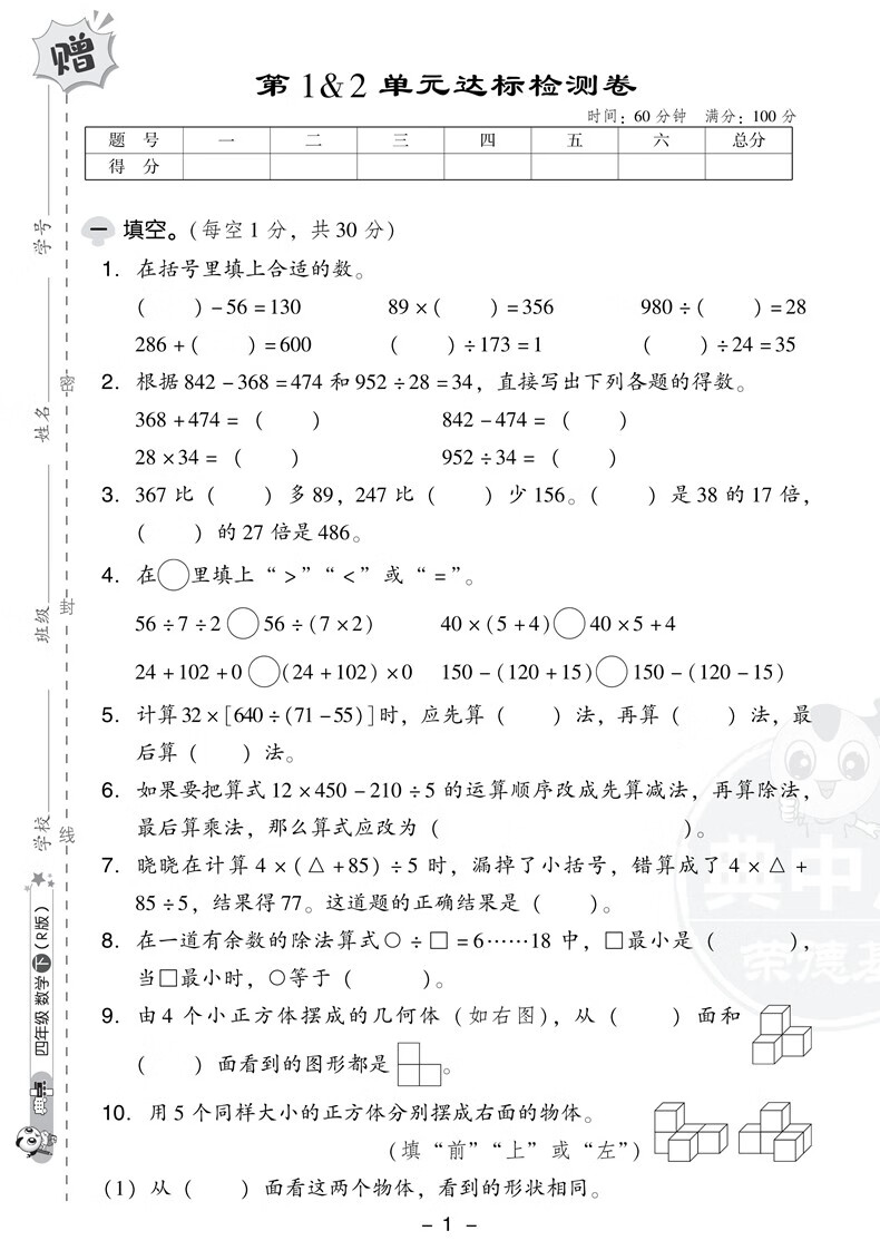 2022春典中点四年级数学下册人教版rj综合应用创新题典中点教材课时