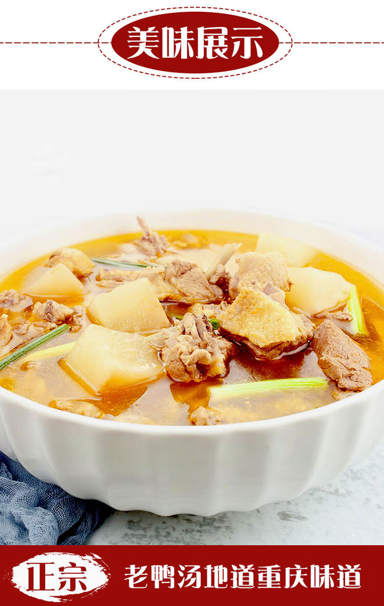 五千年老鸭汤炖料重庆永川酸萝卜老鸭汤煲汤调料酸汤清汤火锅底料350g