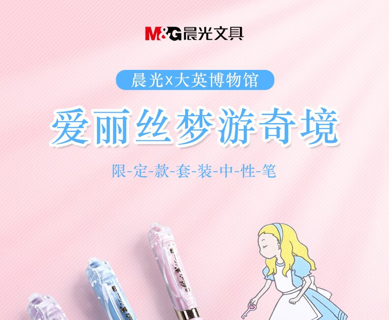 晨光文具按动中性笔大英博物馆笔爱丽丝系列漫游奇境限定款0.