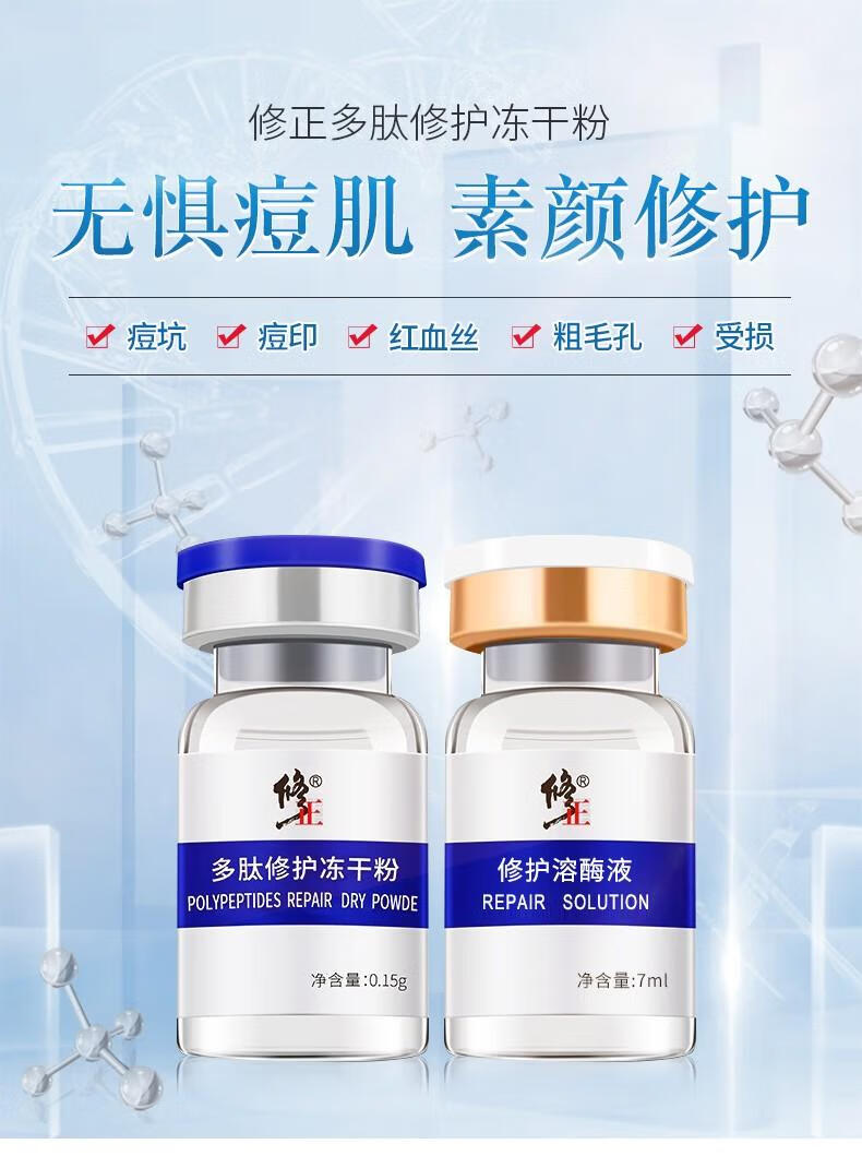 官方旗舰修正冻干粉多肽修护冻干粉官网直售损伤修复精华祛痘印痘坑