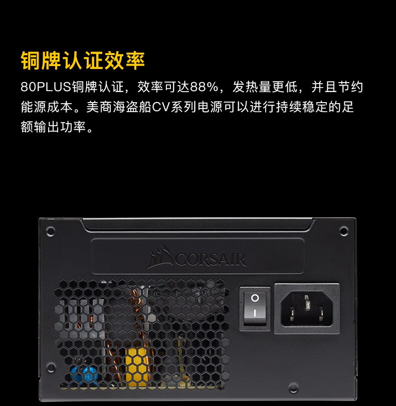 cv650额定650w550w非模组主机电脑台式机电源铜牌静音海盗船cv650