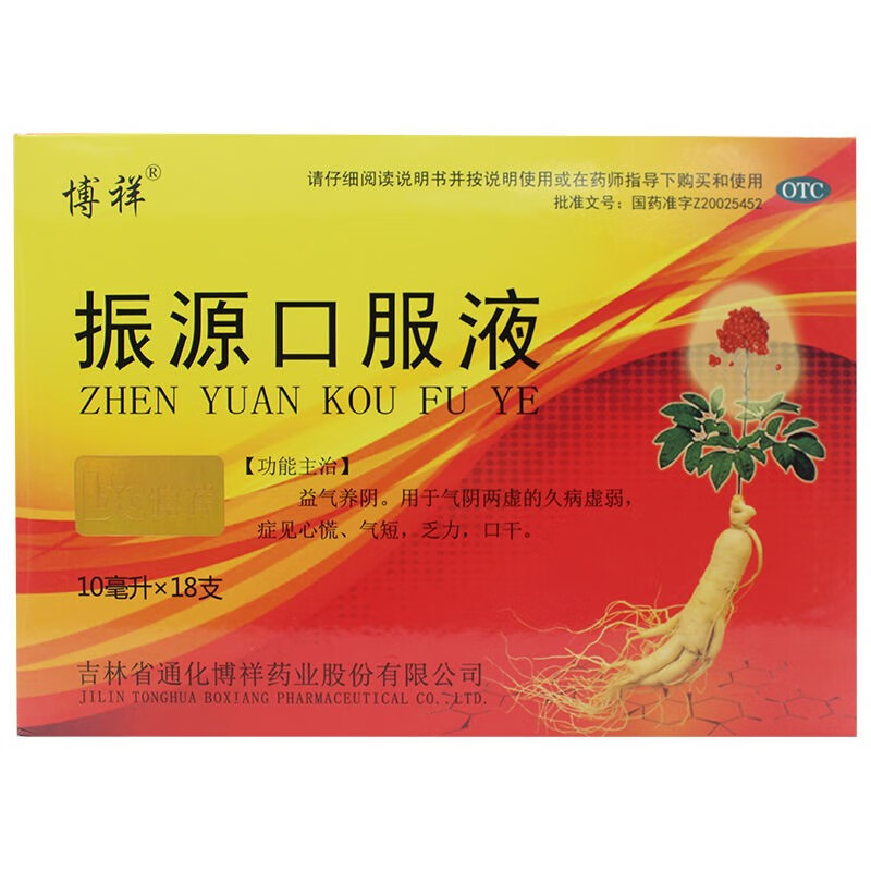 博祥 振源口服液 10ml*18支 益气养阴气阴两虚的久病虚弱胸闷口干 1盒
