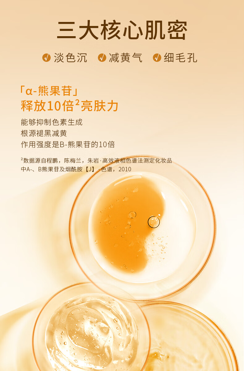 蝶莲娜delena小熊奶盖水α熊果苷双层精华油皮白皙爽肤水女干皮补水