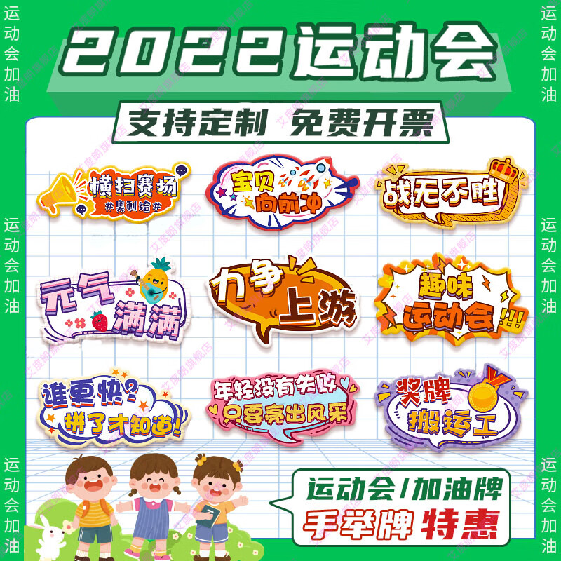 定制异形广告学生加油班助威标语口号持牌子道具 运动会手牌7【图片