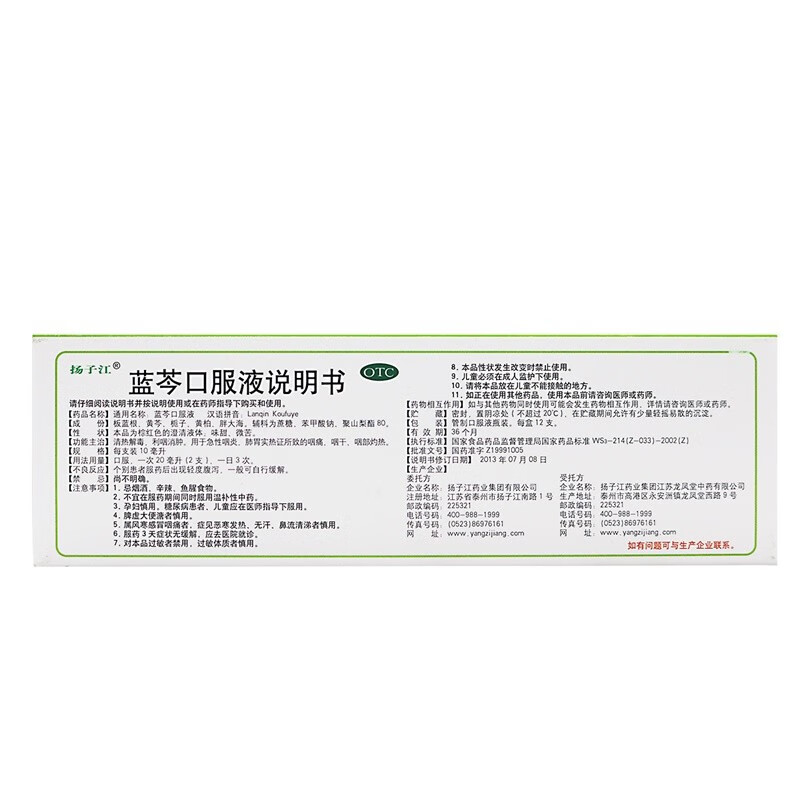 扬子江蓝芩口服液10ml12支盒3盒装