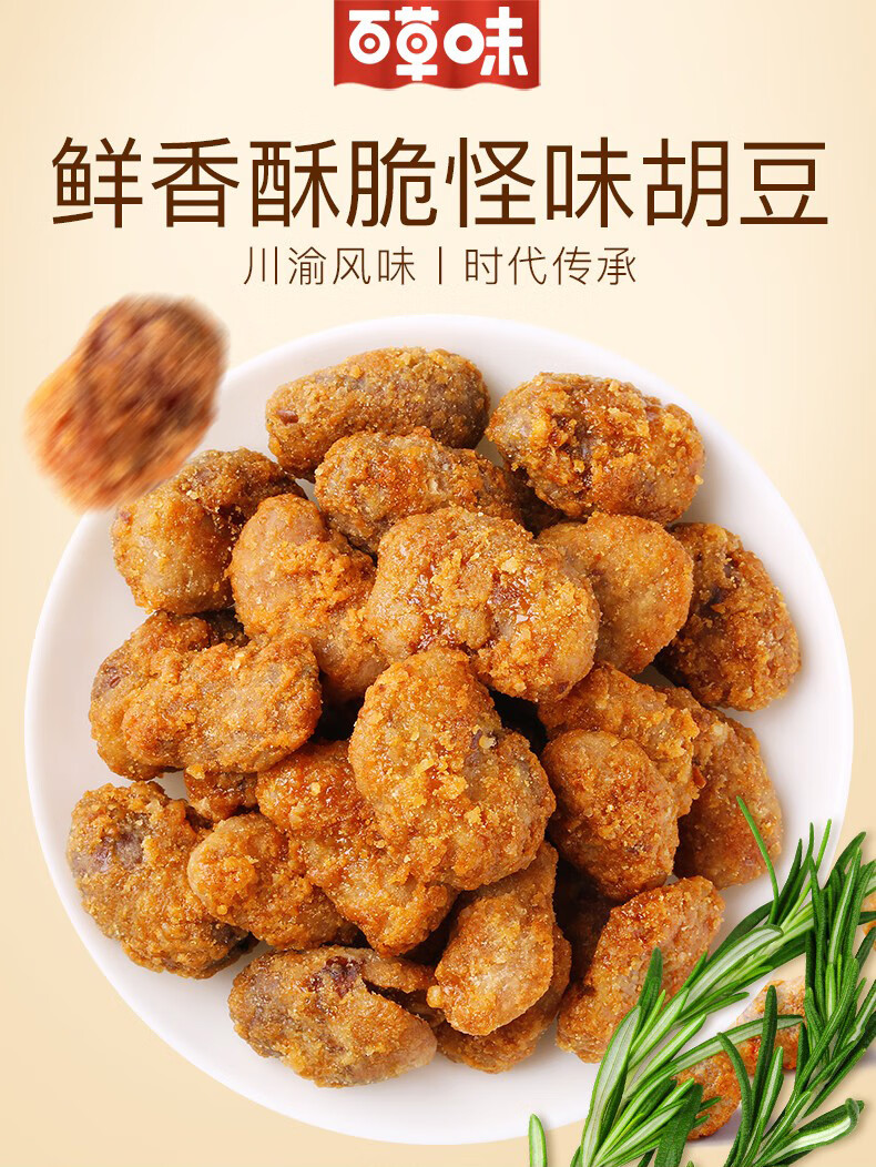 百草味怪味胡豆100g5袋10袋蚕豆兰花豆即食小吃休闲零食麻辣味蟹香味5