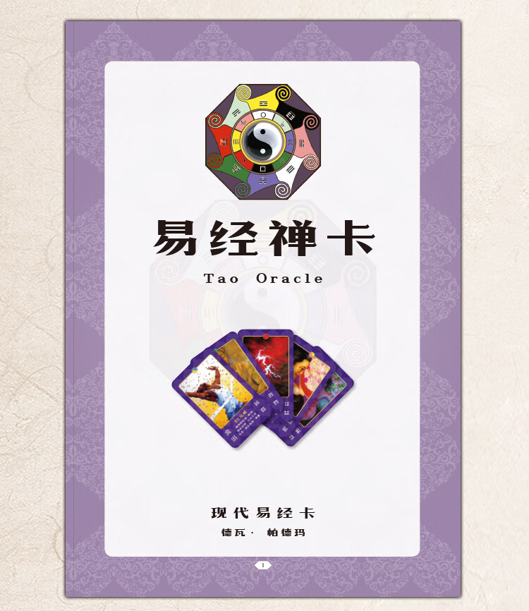 易经六十四卦64卦卡牌套装中式塔罗牌文王伏羲奇门遁甲 六十四卦套装