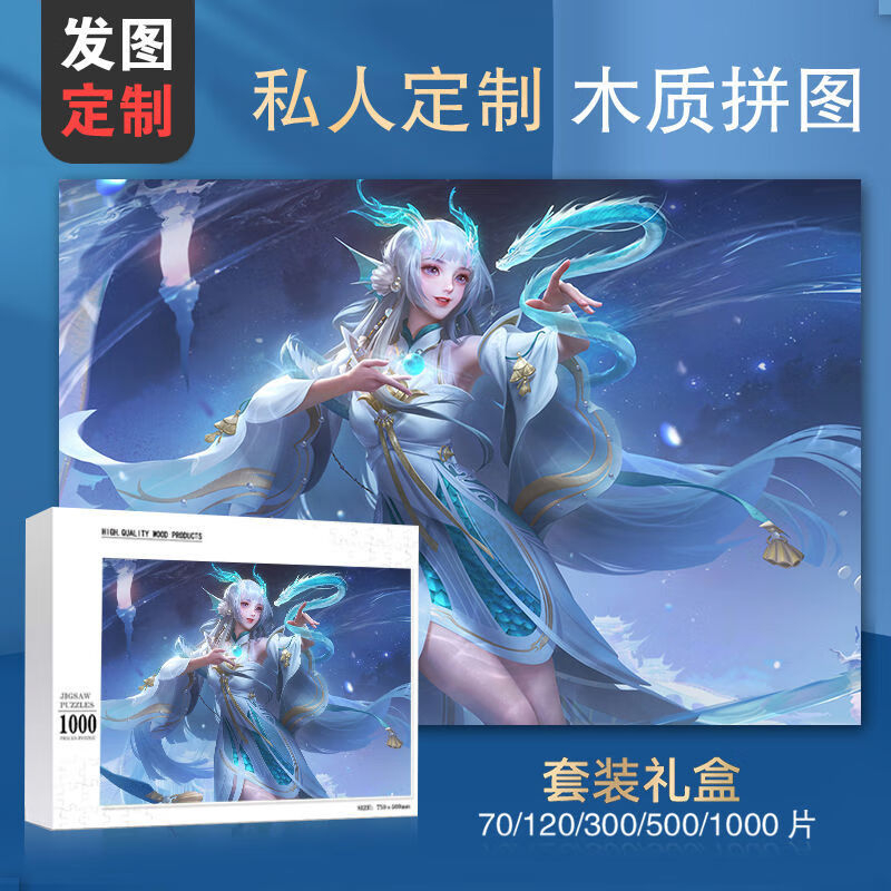 王者荣耀拼图1000木质拼图诸葛亮孙悟空铠1000500片礼品玩具青龙志铠