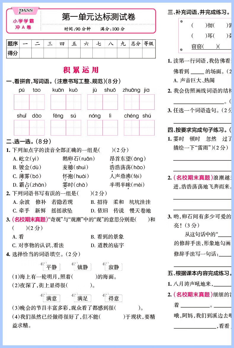 多选pass绿卡小学学霸冲a卷4四年级上下册语文数学英语人教版教材同步