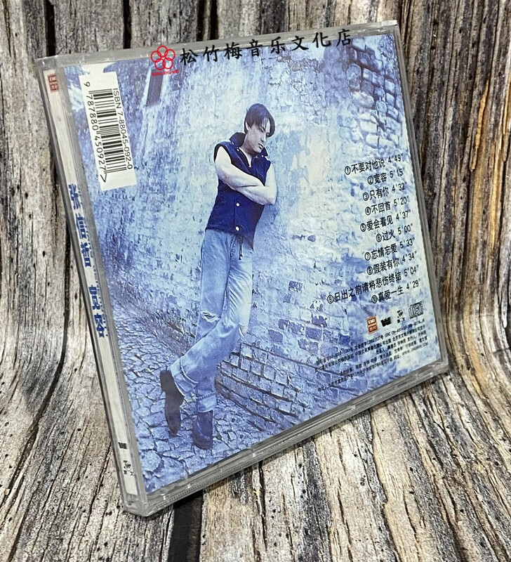 正版张信哲宽容cd不要对他说过火不回首假装有你假装有你京文唱片cd