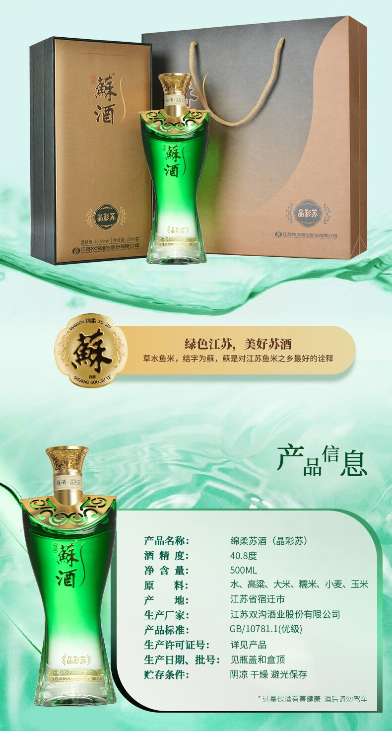 雙溝蘇酒白酒酒水送禮2瓶配1個禮袋翠蘇408度整箱4瓶裝