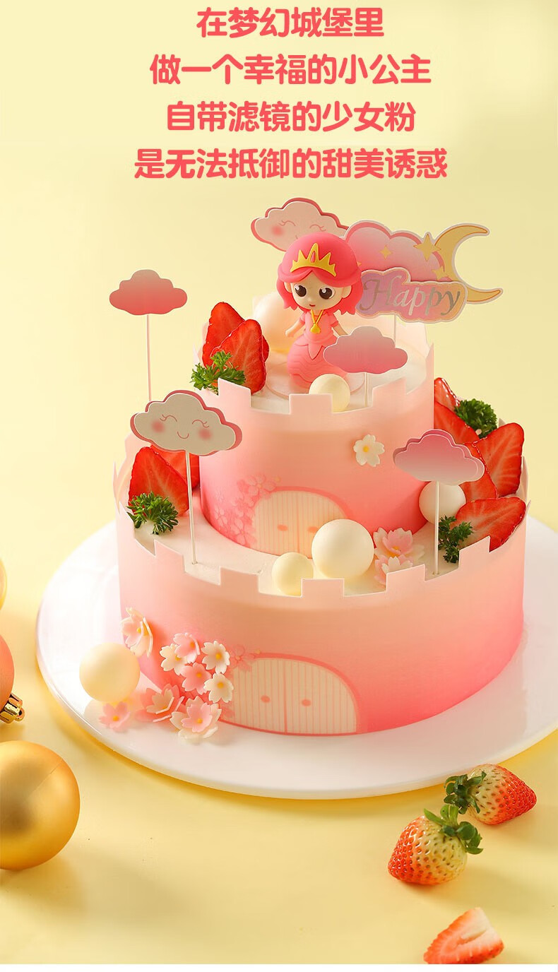 味多美新鲜蛋糕生日蛋糕同城配送北京店送奶油蛋糕梦幻城堡双层蛋糕