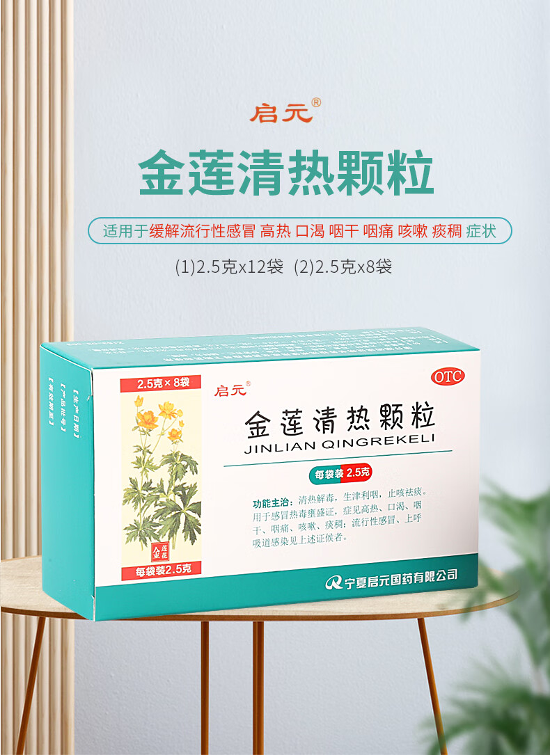 启元金莲清热颗粒25g8袋清热解毒生津利咽止咳祛痰流行性感冒儿童成人