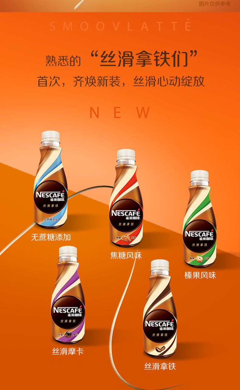 雀巢(nestle) 雀巢咖啡瓶装丝滑拿铁摩卡即饮熬夜防困咖啡饮料268ml*8