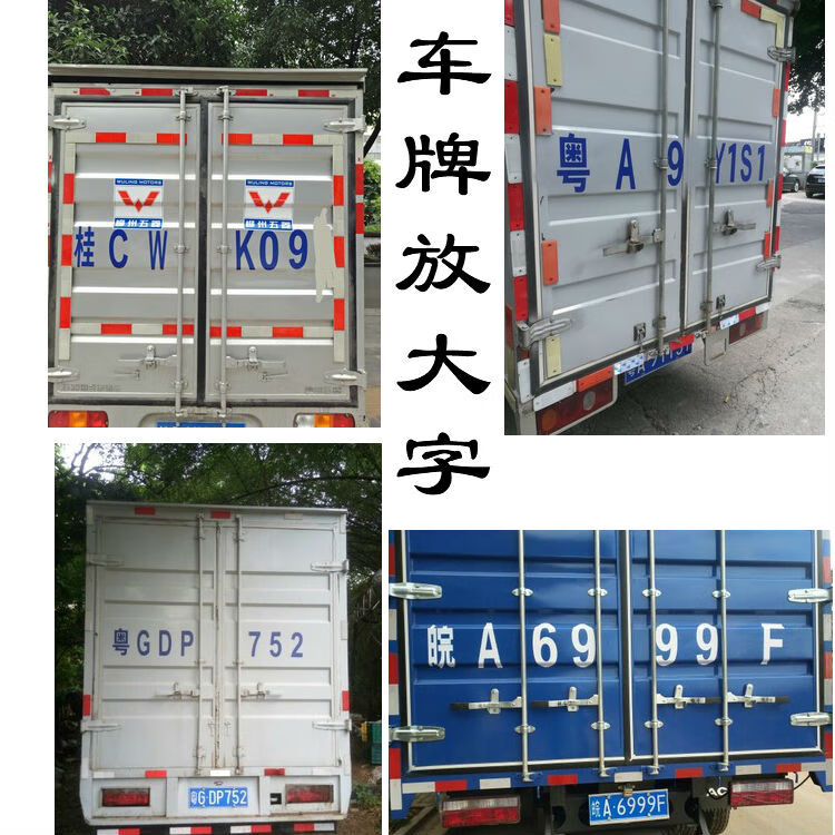 适配车牌号数字货车车牌牌照贴车牌放大号字放大照号不干胶牌照号中型